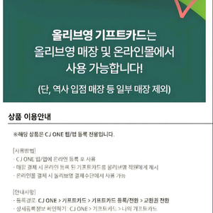 팔공티 파파존스 노브랜드버거 지호한방삼계탕 올리브영 BHC 셀렉토커피 스쿨푸드 더바디샵 상품권 기프티콘 기프트카드 이미지