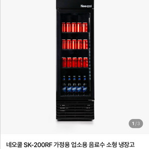 네오쿨 소형냉장고 판매 (150L) 이미지