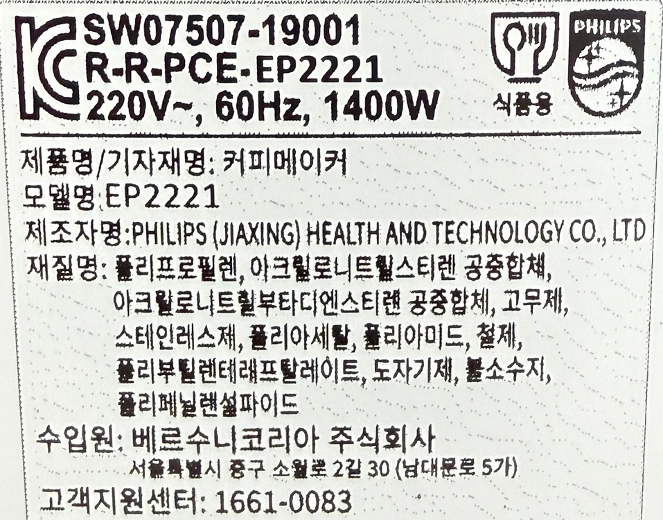 [커피머신] 필립스 라떼클래식 2200 전자동 에스프레소 머신 / 세라믹 그라인더 가정용 이미지