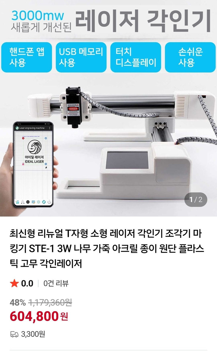 레이저 각인기 이미지
