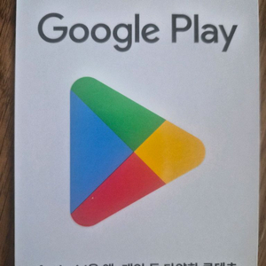 구글 기프트카드 10만원 이미지