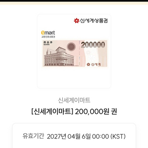 신세계백화점 상품권 이미지