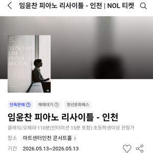 임윤찬 인천리싸 / 롯데협연 이미지