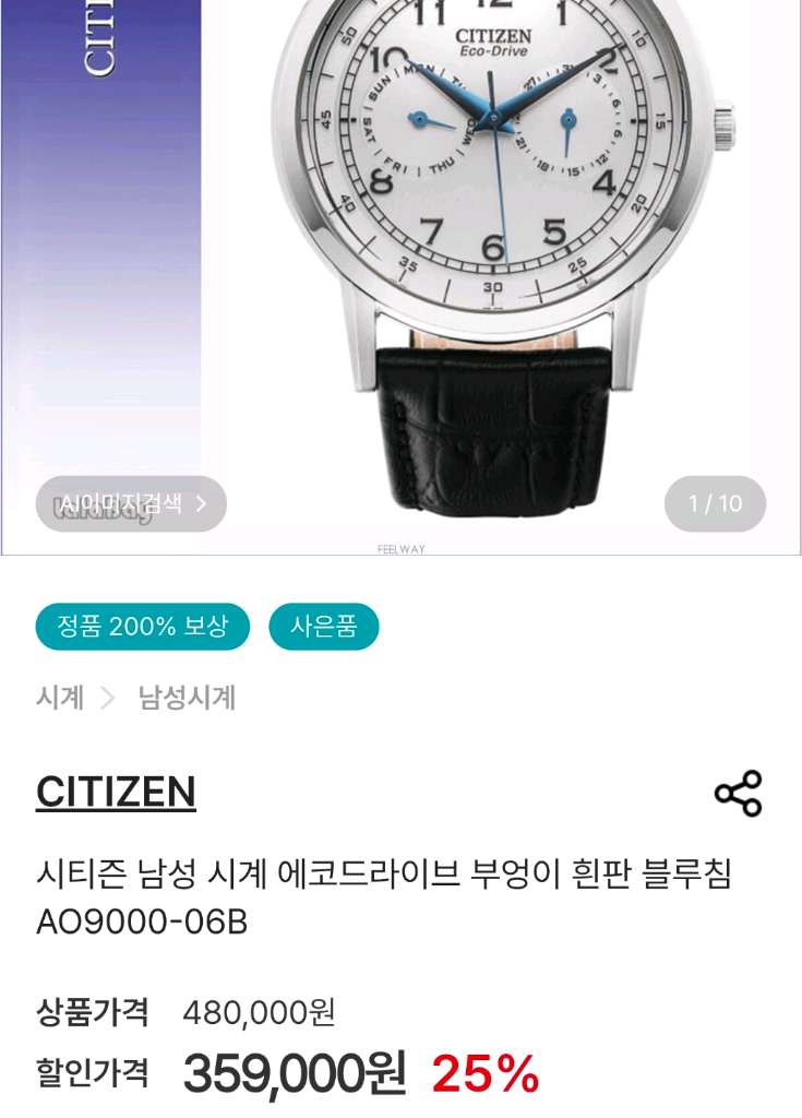 시티즌 (CITIZEN) 부엉이 흰판 블루핸즈 데이 & 데이트 솔라 에코드라이버 시계 이미지