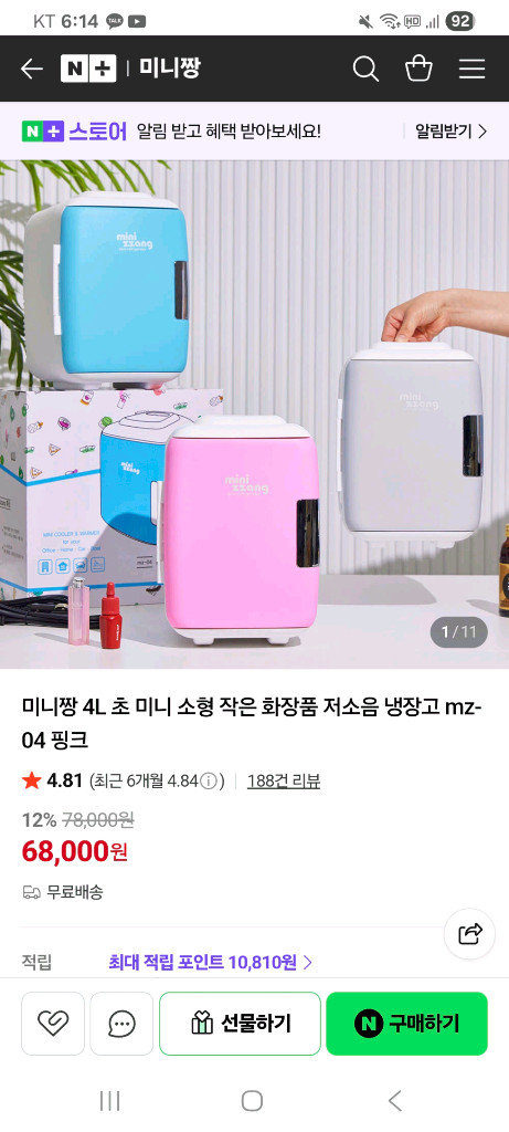 미니 냉장고 온장고 4L 이미지