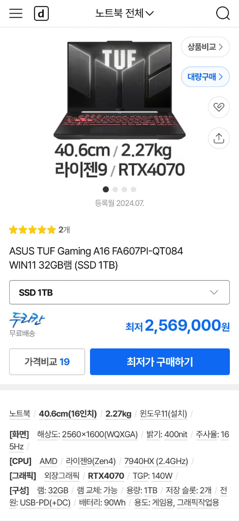 [S급/풀박스] ASUS TUF Gaming A16 게이밍노트북 (RAM 32GB/WIN11/ RTX 4070) 이미지