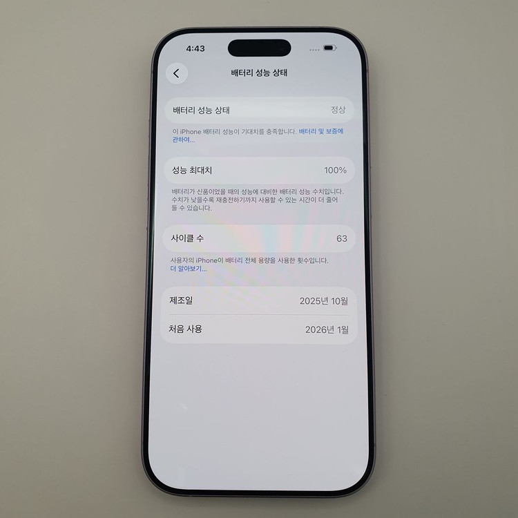 아이폰17 퍼플 256GB 배터리효율 100% 이미지