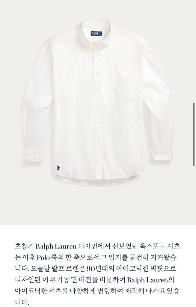 폴로 랄프로렌 오가닉 코튼 빅 셔츠 화이트 이미지