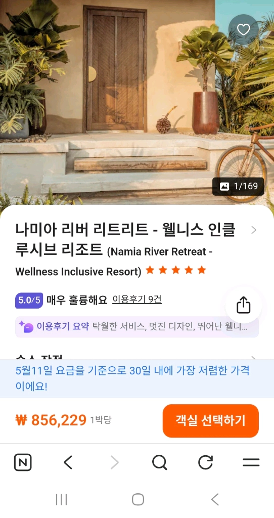 나미아 리조트 쇼핑백 이미지