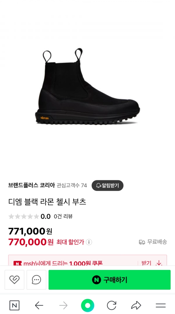 디에메 라몬 첼시부츠 비브람 밑창 이미지