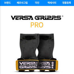 구매글)베르사그립 PRO 구매 합니다 이미지