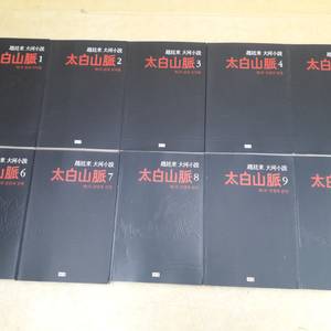 해냄 조정래 대하소설 태백산맥 전 10권 이미지