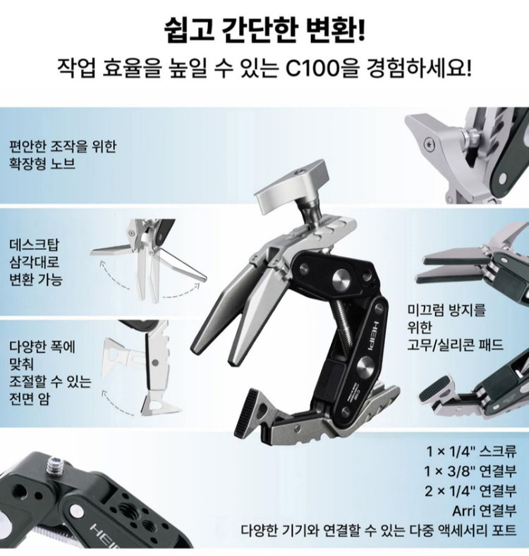 헤이피 c100 수퍼클램프 삼각대 카메라암 이미지