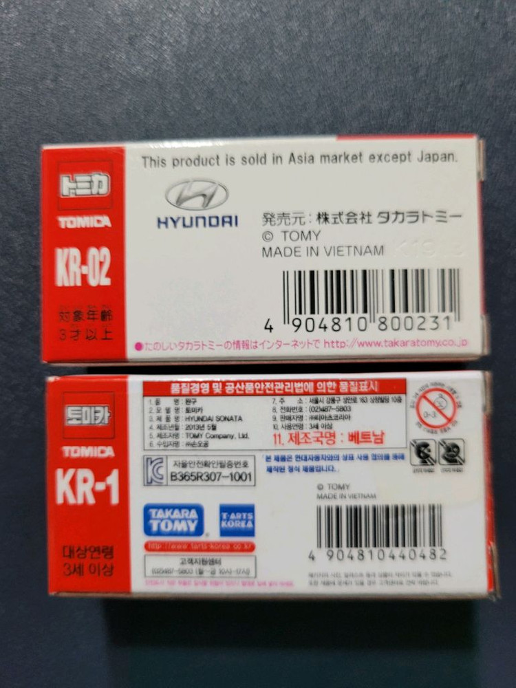 토미카(쏘나타,벨로스터)&독일 시쿠(쏘렌토.캠핑카 카라반) 판매 이미지