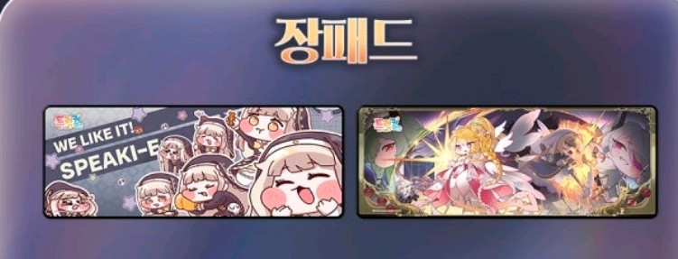 트릭컬 전시회 스피키,2.5주년 장패드 미개봉 이미지