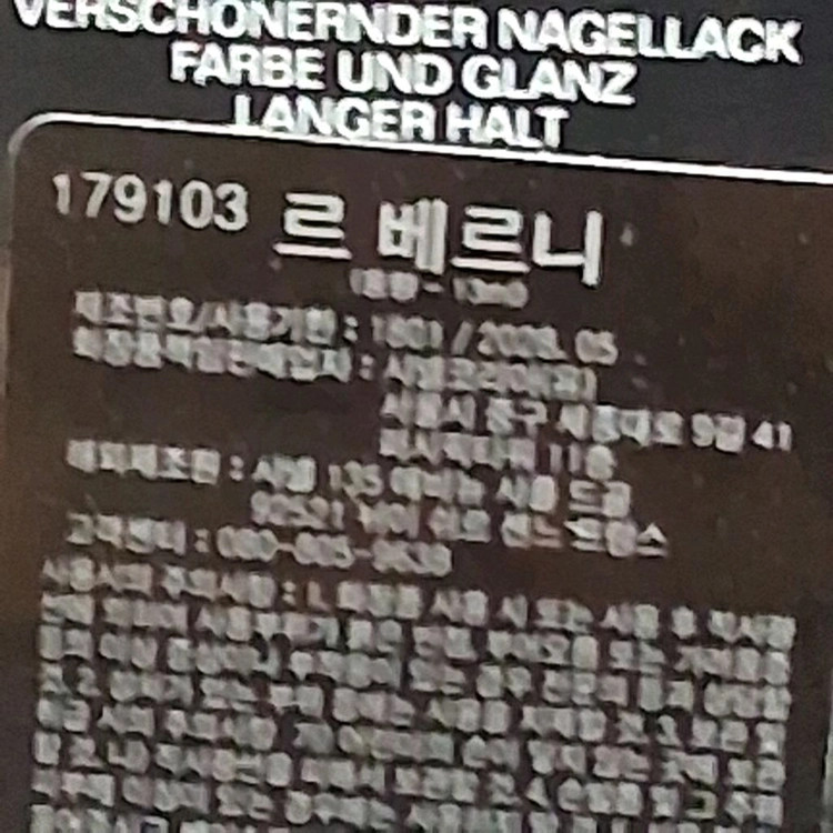 샤넬한정네일419번레장드백화점새제품미개봉 이미지