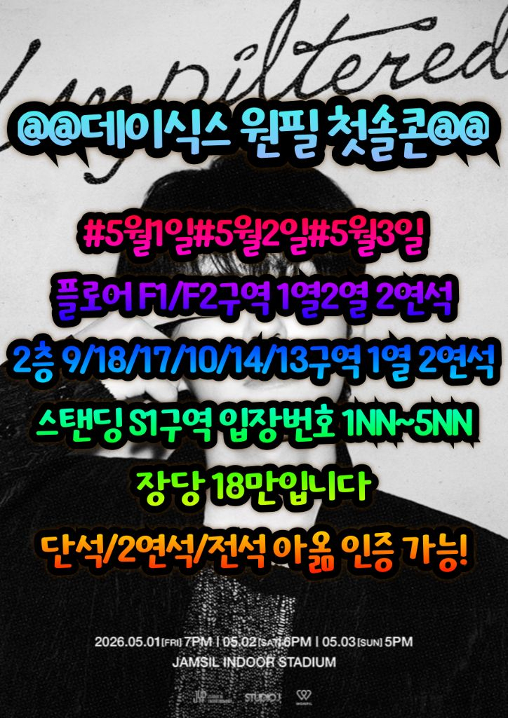데이식스 원필 첫번째 솔로콘서트/밴드/바운디/페르소나/성시경/백넘버/루시/혼네/킹누/각트/엔플라잉/펜타포트/위버스콘 이미지