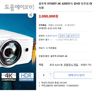 4K 프로젝터(옵토마) 이미지