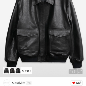 도프제이슨 프리미엄 베지터블 클래식 A-2 자켓 BLACK 이미지