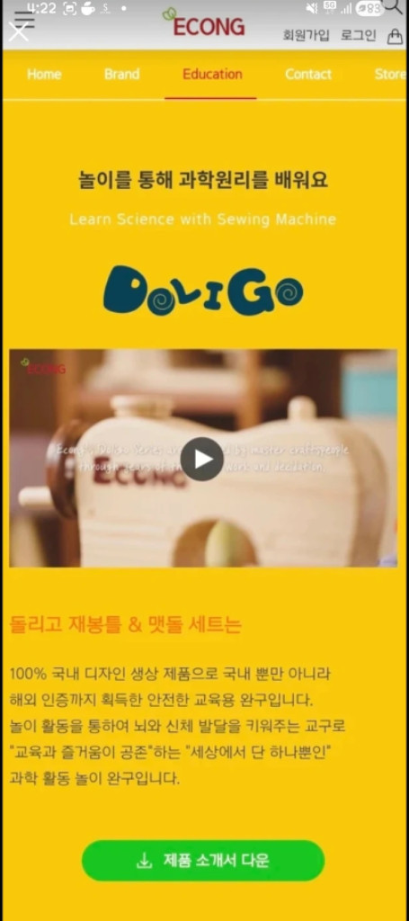 상태굿> 한정판 정가30만 에콩 원목 재봉틀 몬테소리 교구 돌리고 미싱 스탬프 친환경자재 이미지