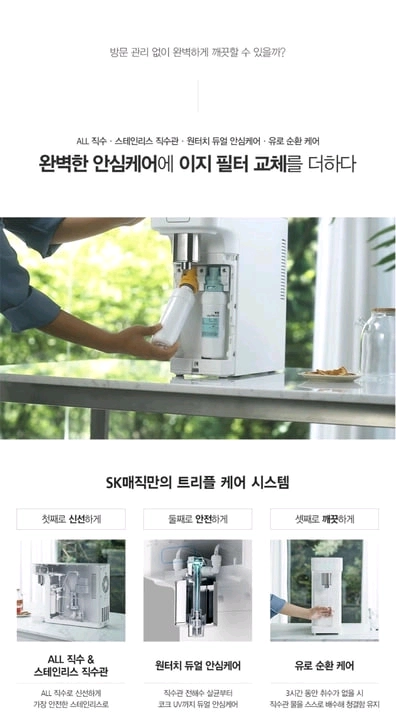 sk자기관리정수기(약정x) 이미지