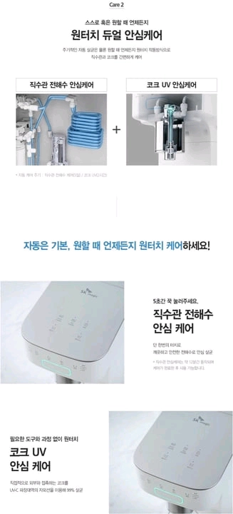 sk자기관리정수기(약정x) 이미지