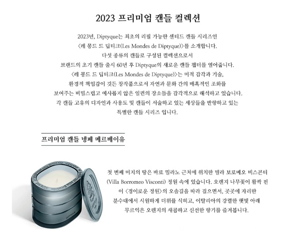 [미사용] 딥티크 딥디크 프리미엄 캔들 넹페 메르베이유 270g 이미지