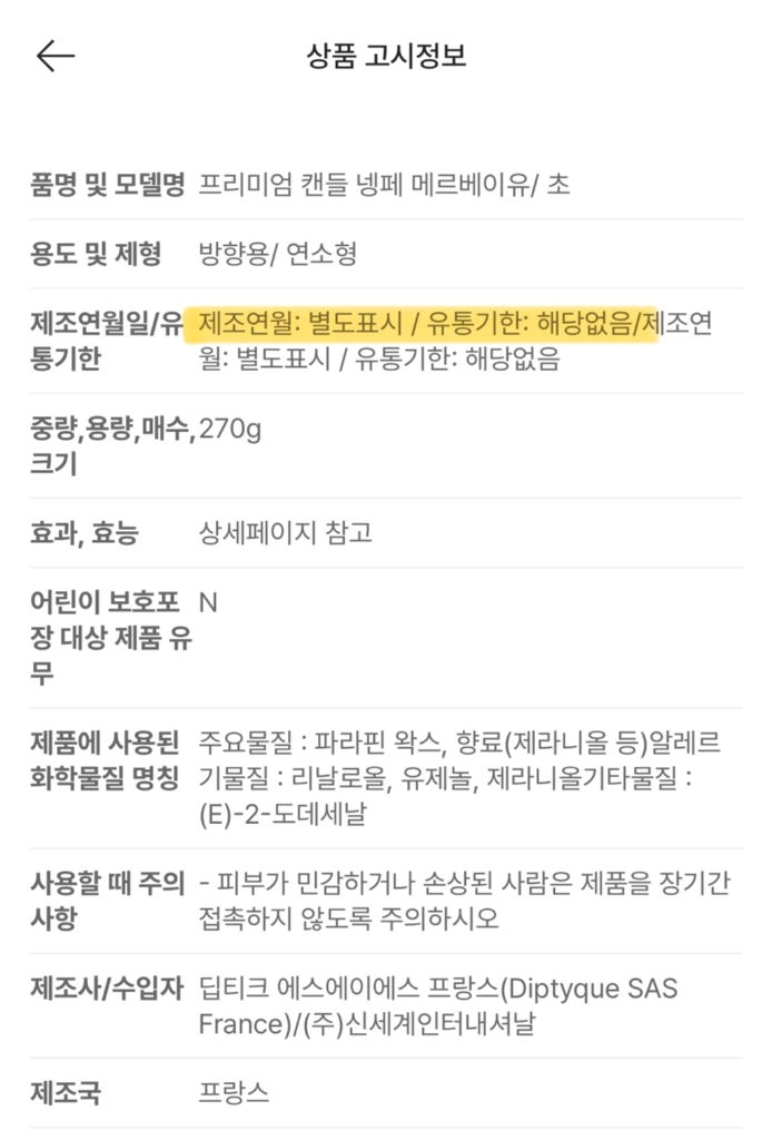 [미사용] 딥티크 딥디크 프리미엄 캔들 넹페 메르베이유 270g 이미지