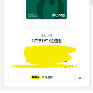 올리브영 5만원 기프티콘 이미지