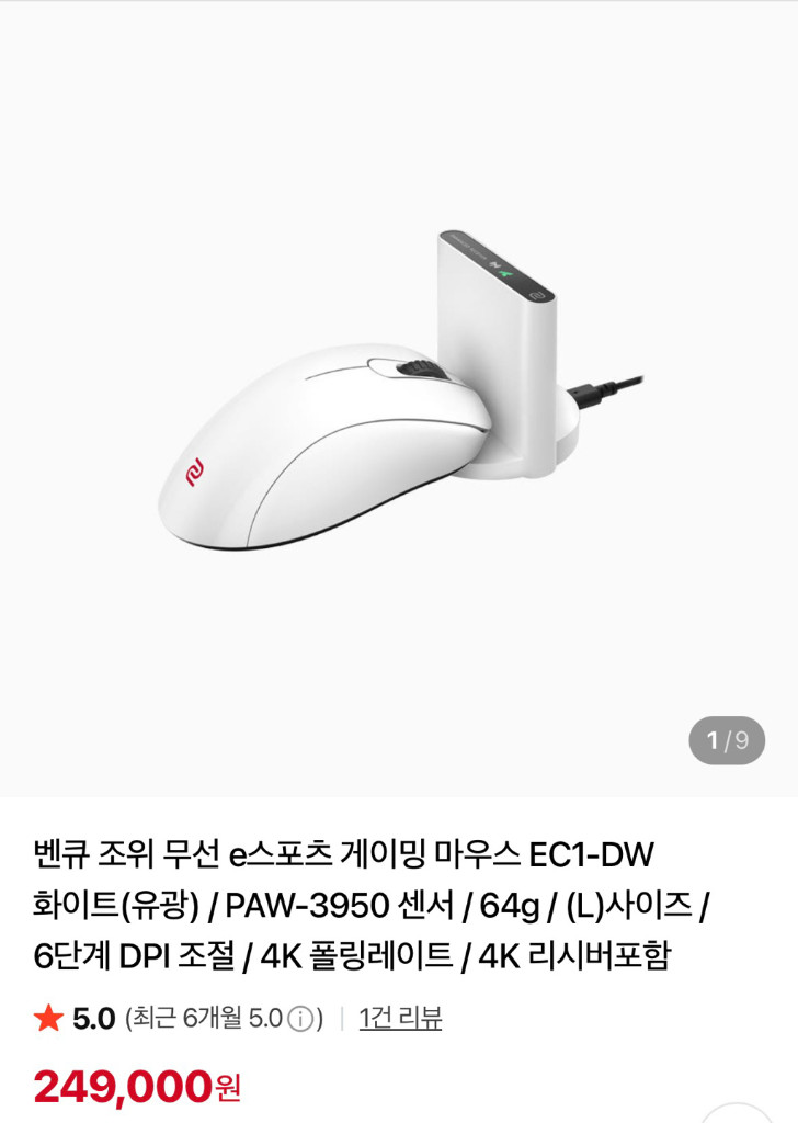 벤큐 조위 EC1-DW 화이트 에디션 무선 게이밍 마우스 이미지