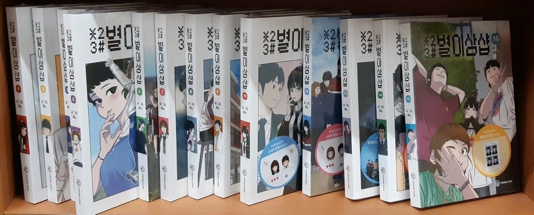 별이삼샵 미개봉 1~15 세트 팔아요 - 안심되는 중고거래