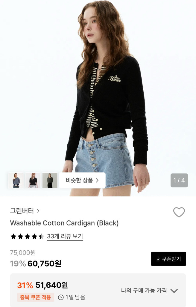 그린버터 green butter 가디건(블랙) 이미지