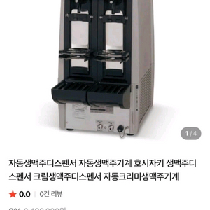 호시자키 자동 생맥주기계 이미지