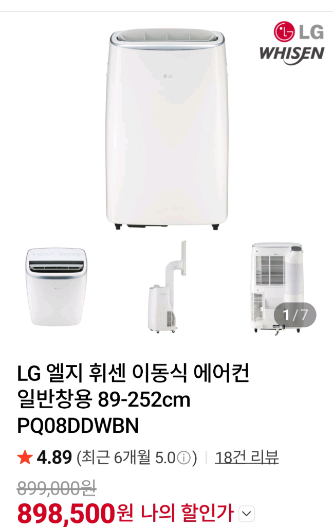 LG 휘센 이동식 에어컨 PQ08DDWBN(창문형에어컨) 이미지