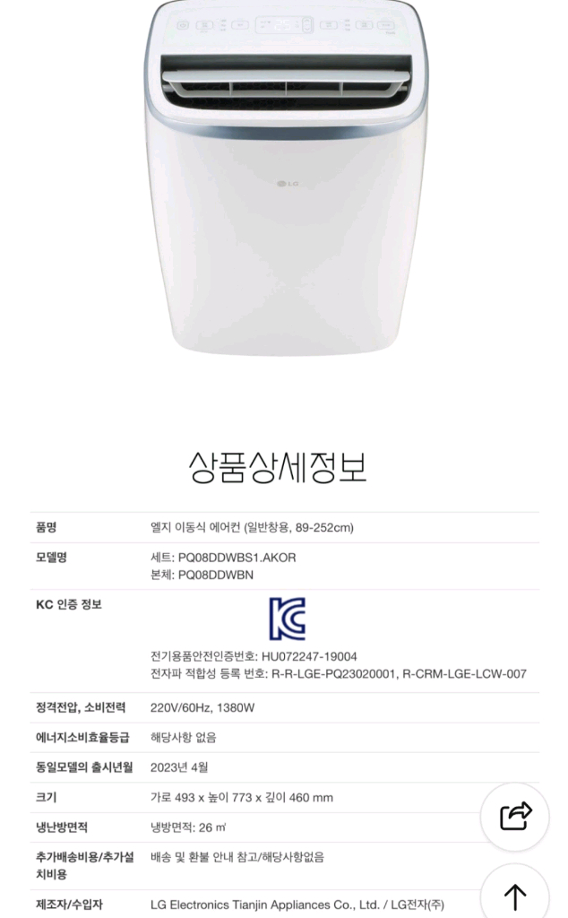 LG 휘센 이동식 에어컨 PQ08DDWBN(창문형에어컨) 이미지