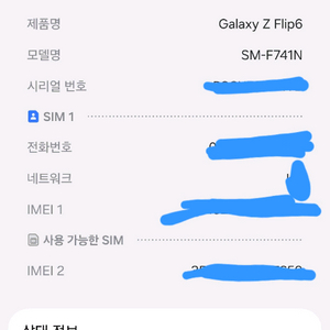 z 플립 6 실버 쉐도우 -> 아이폰 15/16 교환 이미지