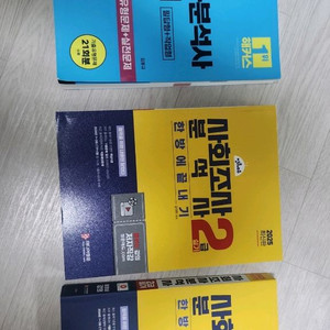 사회조사분석사 2급 교재 (필기,실기) 이미지