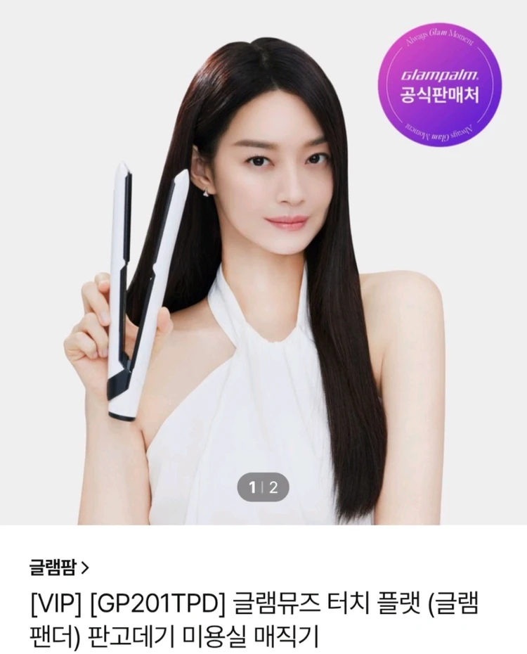 글램팜 고데기 GP201T GP202T 흰색 미개봉 이미지