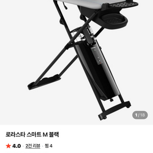 로라스타 스마트 M 스팀다리미 이미지