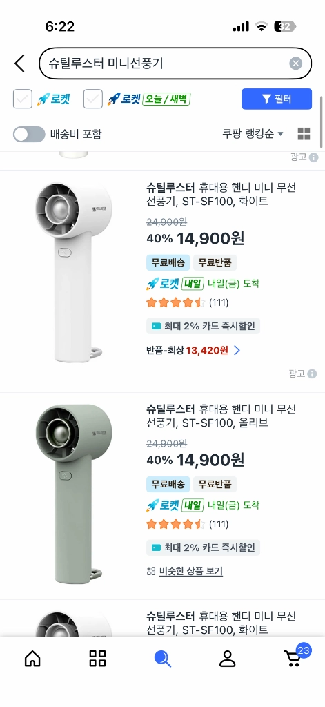 스틸루스터 터빈 미니선풍기 이미지