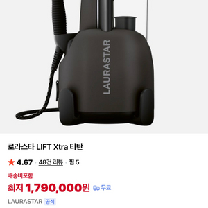로라스타 엑스트라 티탄 스팀다리미 이미지