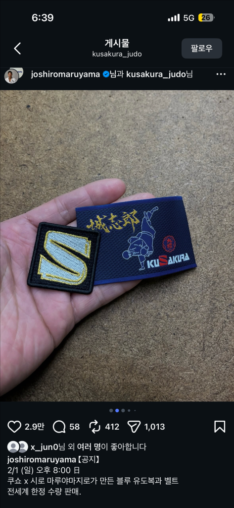 쿠사쿠라 유도복 마루야마 에디션(전세계 한정판) 이미지