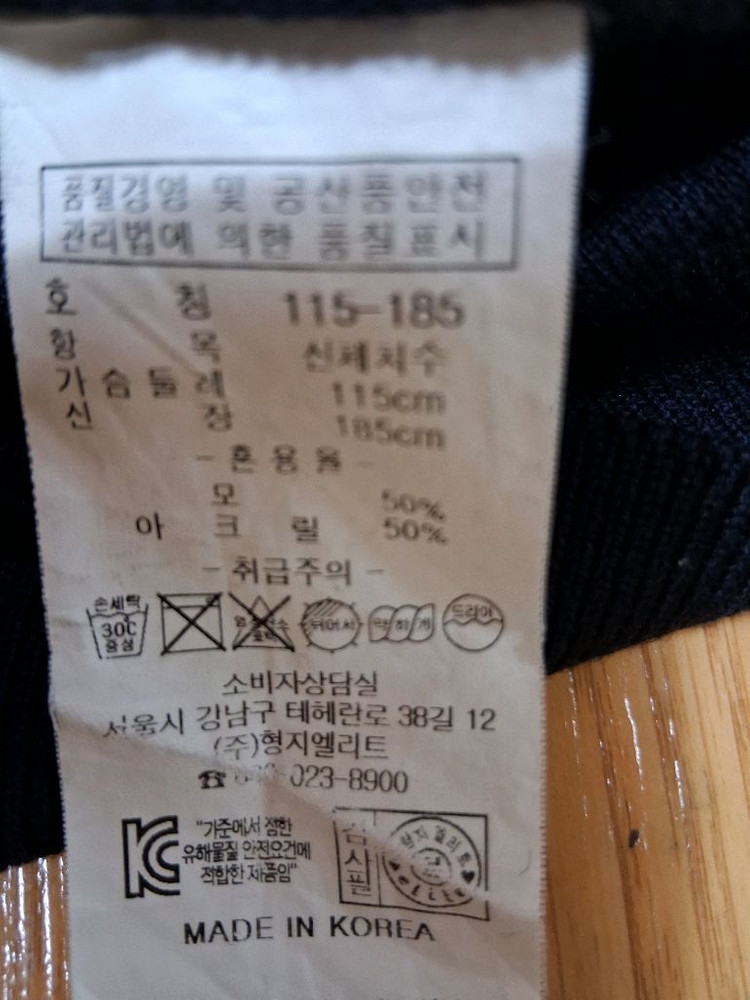 엘리트 교복 니트조끼 사이즈115 필요하신 분들은 편하게 보세요 20000 이미지