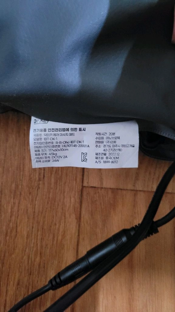 닥터키 스트레칭 마사지 전동매트 이미지