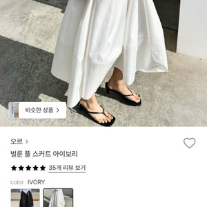 오르 orr 벌룬 풀 스커트 아이보리 xs 새상품 이미지