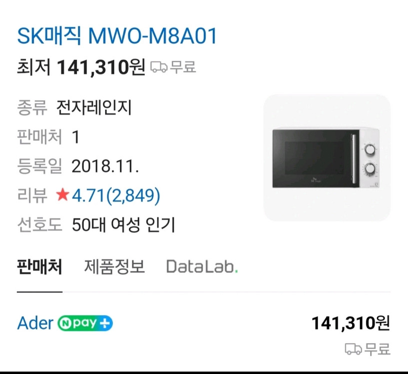 sk매직 전자레인지 MWO-M8A01 팝니다 이미지