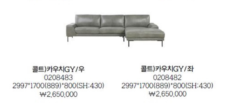 까사미아 콜트 천연가죽 4인 카우치 소파 이미지