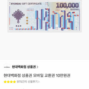 현대백화점상품권 이미지