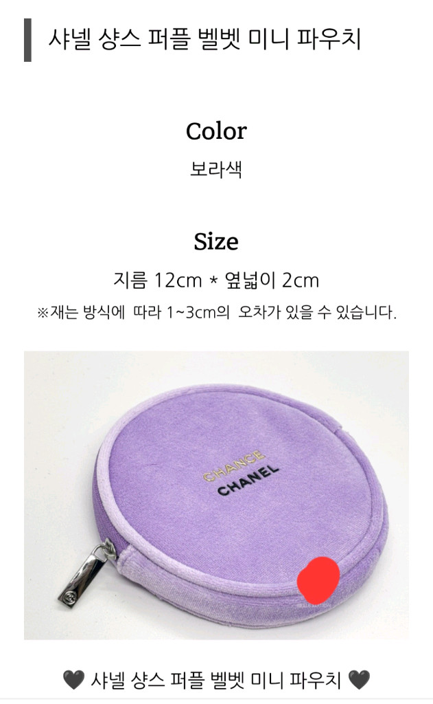 새제품)샤넬 샹스 퍼플 벨벳 미니 원형파우치 이미지