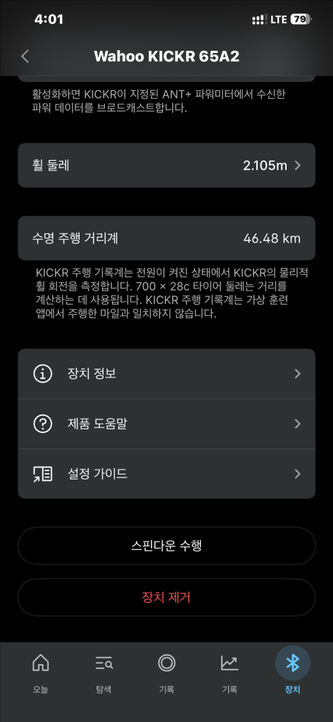 와후 키커 6세대 + 엘리트 스테르조 47km 주행 이미지